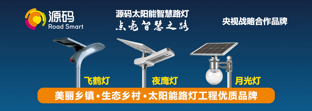 太陽(yáng)能庭院燈的防水處理